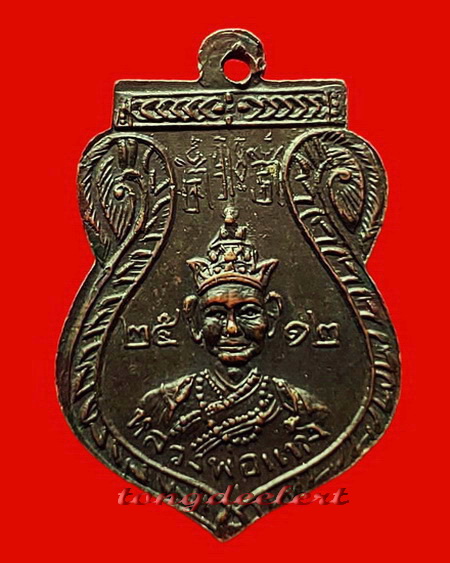 เหรียญพระอาจารย์โหพัฒน์ โรงเจเข่งซิ่วตั้ว จ.กาญจนบุรี ปี 2512 