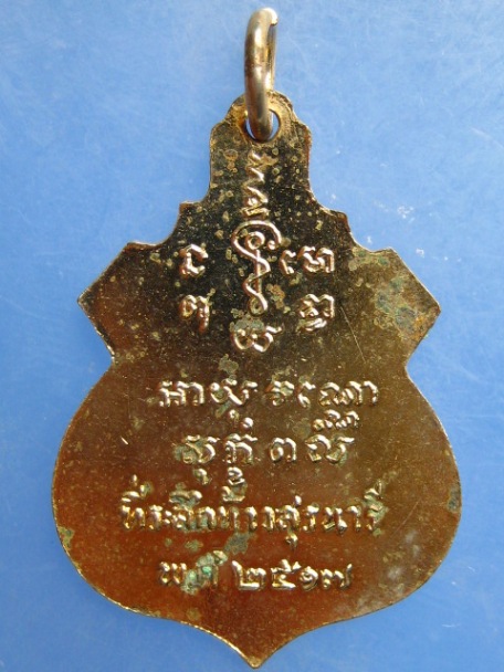 เหรียญท้าวสุรนารี(ย่าโม) ปี2517