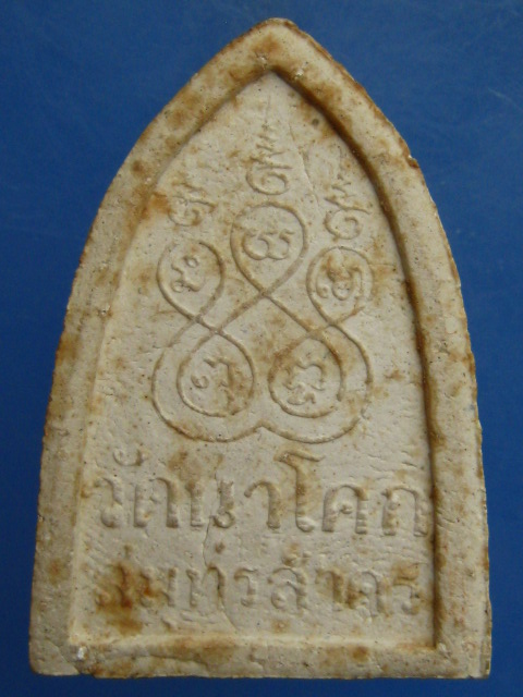 พระผง พระครูสาครธรรมคุณ วัดนาโคก จ.สมุทรสาคร