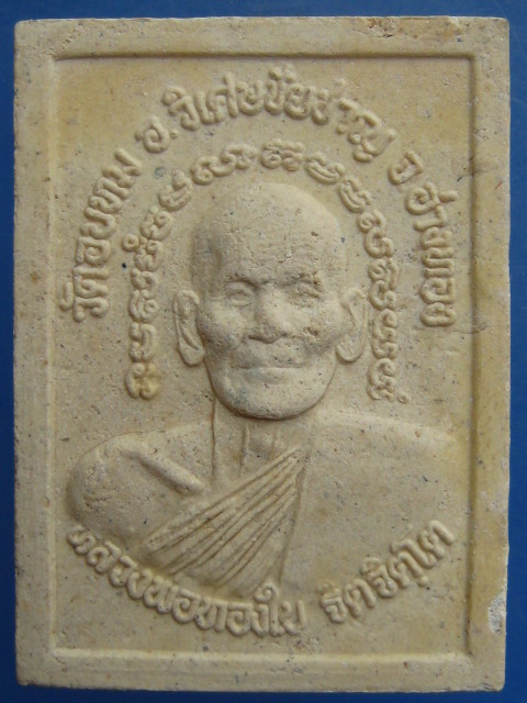 หลวงพ่อเกศแก้ว หลวงพ่อทองใบ วัดอบทม จ.อ่างทอง ปี2542