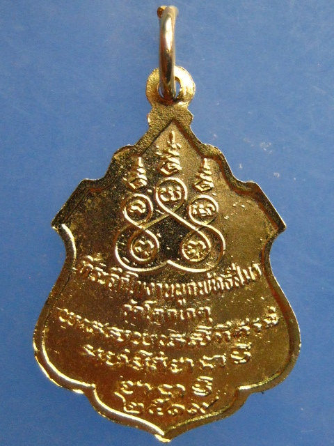 เหรียญพระครูสังวรานุโยค วัดโคกเกตุ จ.สมุทรสงคราม ปี2519