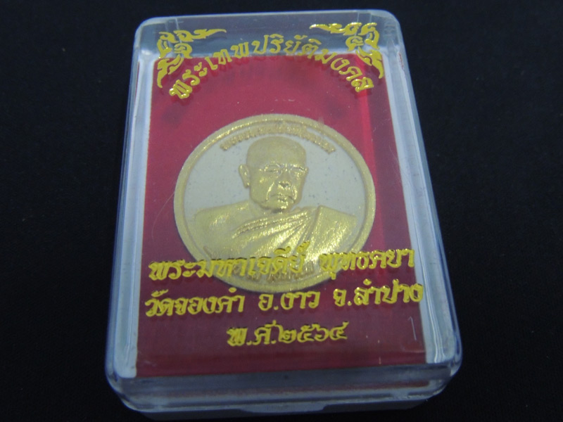 พระมหาเจดีย์ พุทธคยา หลวงปู่วัดจองคำ อำเภองาว ลำปาง