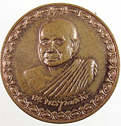 ๒๐ เหรียญสมเด็จพระสังฆราช วัดบวรนิเวศ