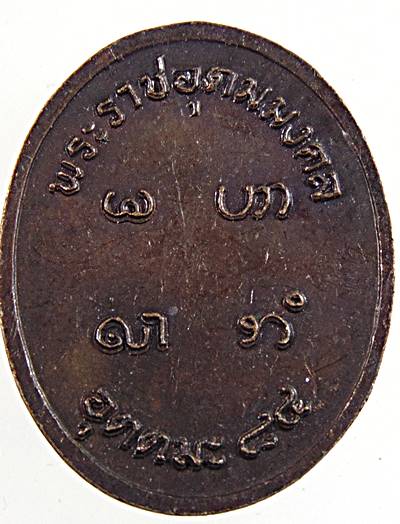 ๒๐ เหรียญหลวงพ่ออุตตมะ