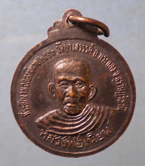 เหรียญปี53 หลวงพ่อล้อม - หลวงพ่อเนียน วัดบางสวรรค์ สุราษฎร์