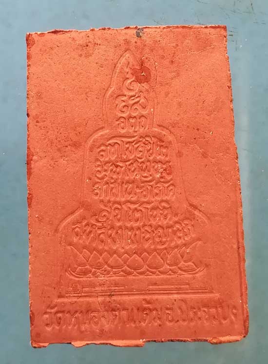 ปรกโพธิ์ พระอาจารย์นัด วัดหนองตาแต้ม ประจวบฯ