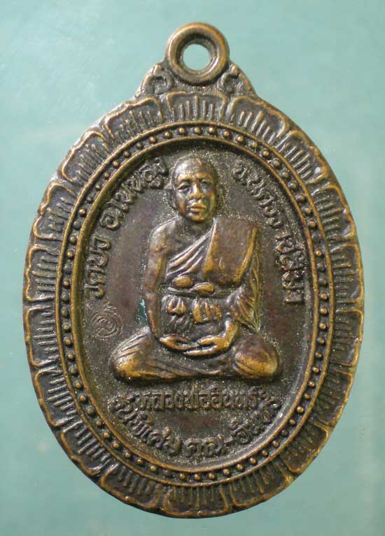 เหรียญปี38 หลวงพ่ออินทร์ วัดบัว นครราชสีมา