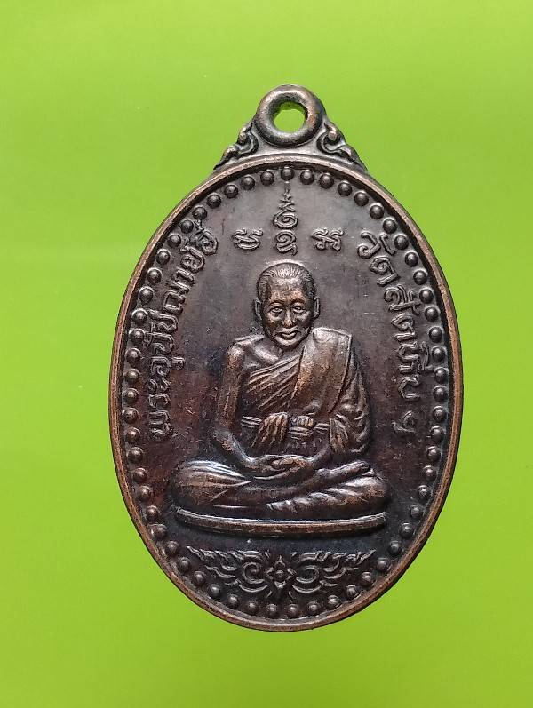 เหรียญเล็กหลวงพ่ออี๋ ที่ระลึกสร้างโรงเรียนบ้านสัตหีบ ชลบุรี 
