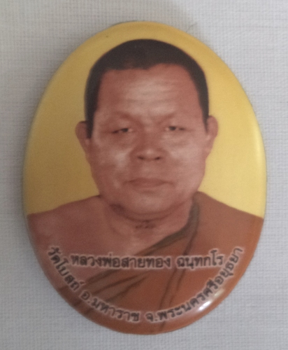 ล๊อกเก็ตจัมโบ้หลวงพ่อสายทอง ฉนฺกโร วัดโบสถ์มหาราช  อยุธยา