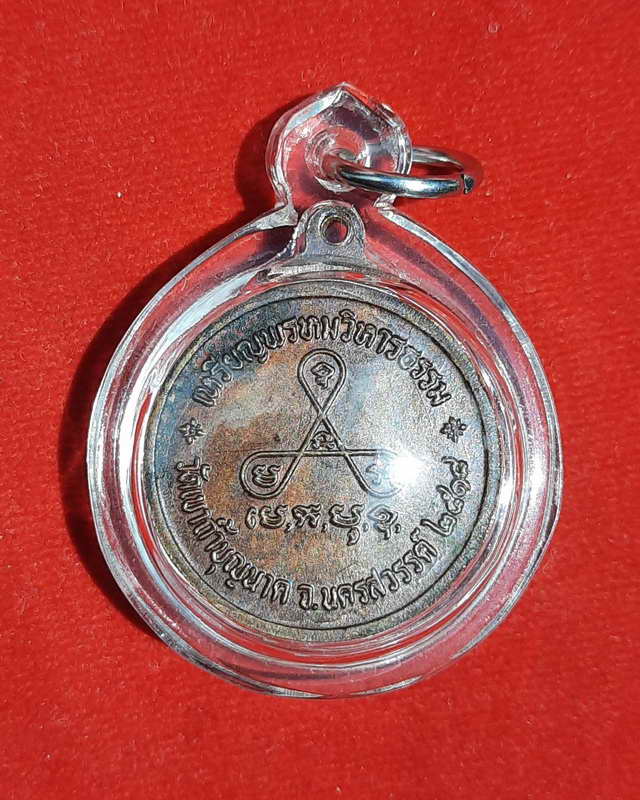 เหรียญพรหมวิหารธรรมหลวงปู่สี สัดถ้ำเขาบุนาค ปี 2518 ตำหนิเข้าตำราทุกจุด