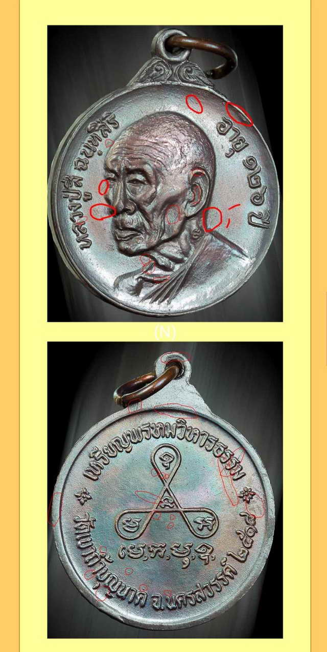 เหรียญพรหมวิหารธรรมหลวงปู่สี สัดถ้ำเขาบุนาค ปี 2518 ตำหนิเข้าตำราทุกจุด