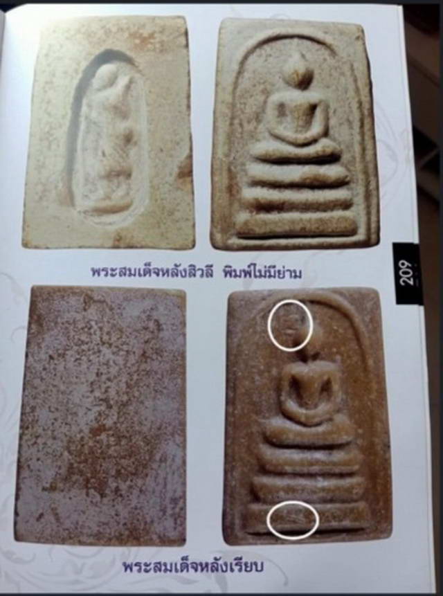 สมเด็จหลังเรียบเนื้อดำ ปี15 พิมพ์มีเนื้อเกินข้างเกศ หลวงพ่อกวย 
