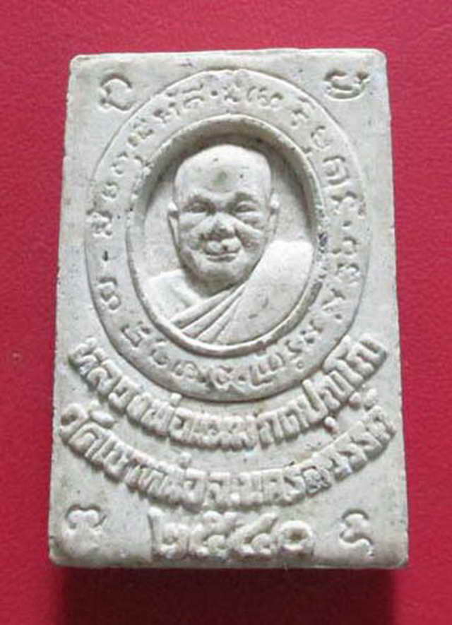 พระสมเด็จทศชินราชชนะสิบทิศ หลวงพ่อแนม วัดเขาหน่อ นครสวรรค์ (เคาะเดียว)