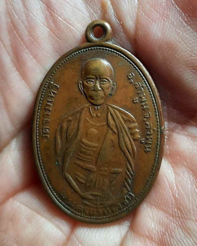 ครูบาเจ้าศรีวิชัย ปี2511 วัดจามเทวีเลข ๑ เนื้อทองแดง สวยเดิม