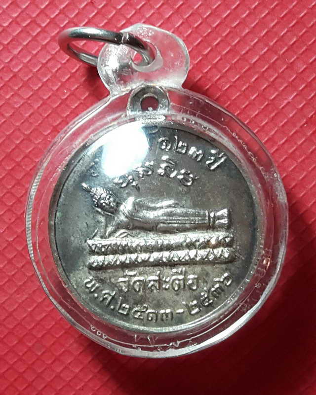 เหรียญสมเด็จพระพุฒาจารย์ (โต พรหมรังสี) เนื้อกะไหล่เงิน รุ่นอนุสรณ์ 123ปี วัดสะตือ ปี 2536