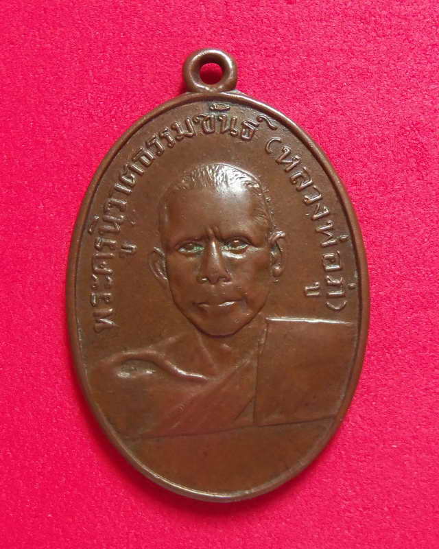 เหรียญหลวงพ่อภู่วัดตะเคียนเลื่อน นครสวรรค์ ปี2497