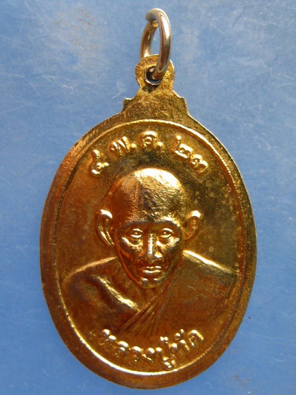 เหรียญพระครูกสิณสังวร วัดโบสถ์ สระบุรี ปี2523