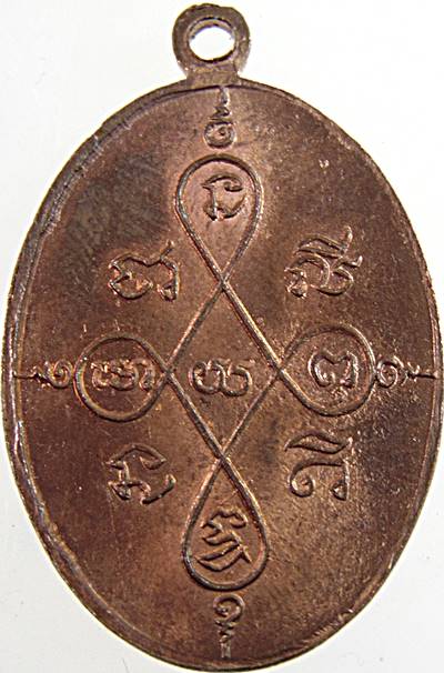 เหรียญย้อนยุคหลวงพ่อเกิด วัดสะพาน นครนายก