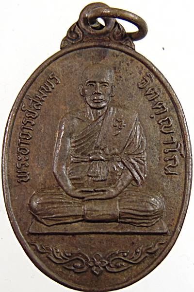 ๒๐ เหรียญชนะศึก ๑ พระอาจารย์สมพร วัดเขาเขียว อ.โพธาราม ราชบุรี