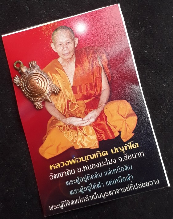 เต่าจิ๋ว-รูปภาพบูชา"หลวงพ่อเกิด"วัดเขาดิน ชัยนาท