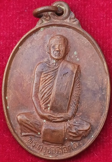 2เหรียญ 2 รุ่น "หลวงพ่อทองอินทร์" วัดกลางคลองสี่ จ.ปทุมธานี