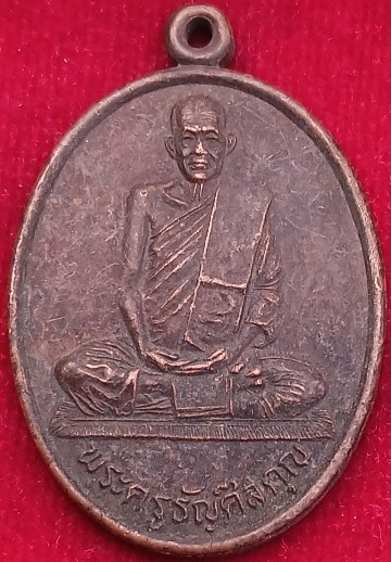 2เหรียญ 2 รุ่น "หลวงพ่อทองอินทร์" วัดกลางคลองสี่ จ.ปทุมธานี
