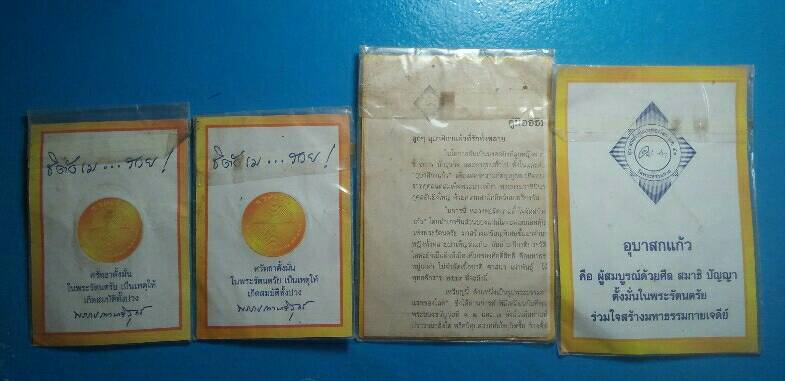 เหรียญพระธรรมกาย 4 เหรียญ พร้อมซองวัด 