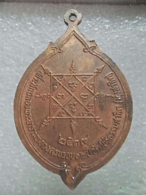 เหรียญเจดีย์จุฬามณี ศรีลานนา วัดทุ่งสาธิต กรุงเทพฯ ปี๑๙