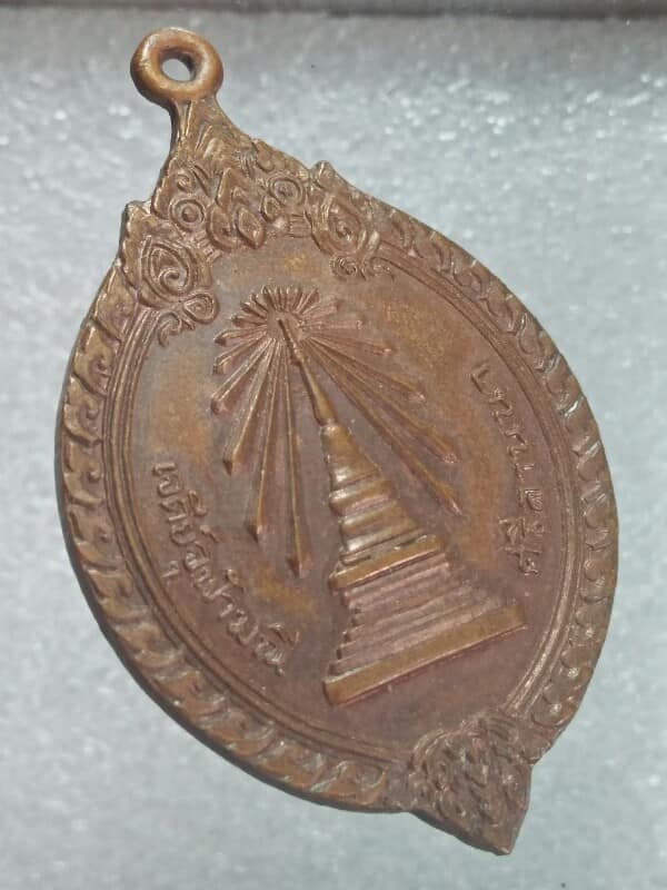 เหรียญเจดีย์จุฬามณี ศรีลานนา วัดทุ่งสาธิต กรุงเทพฯ ปี๑๙