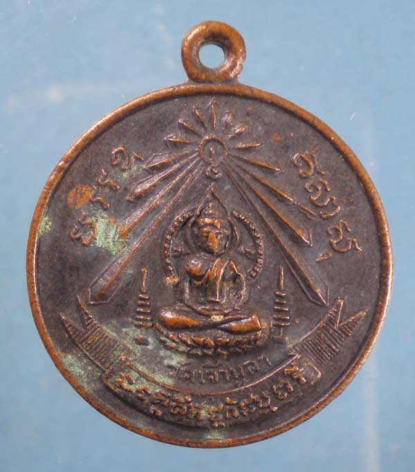 เหรียญหลวงพ่อเฟื่อง วัดเจ้ามูล