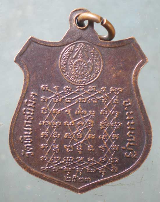 เหรียญรุ่น2 ปี23 หลวงปู่ขำ วัดทินกรนิมิตร นนทบุรี