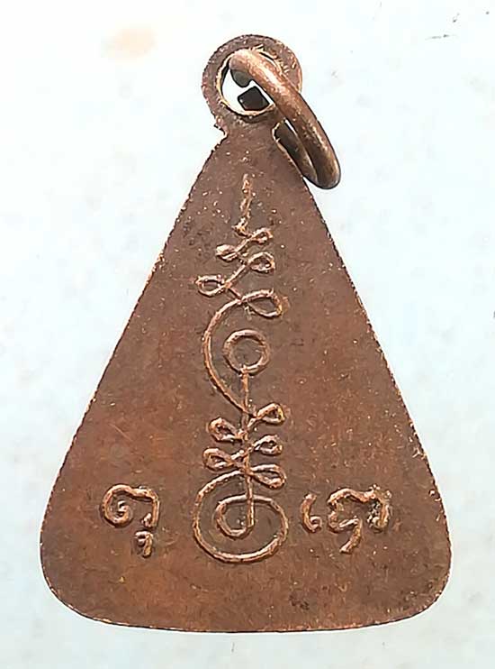 เหรียญรุ่น2 ปี02 พระครูธรรมโฆษิต วัดธรรมโฆษณ์ สงขลา ออกวัดชลเฉลิมเขต โกลก