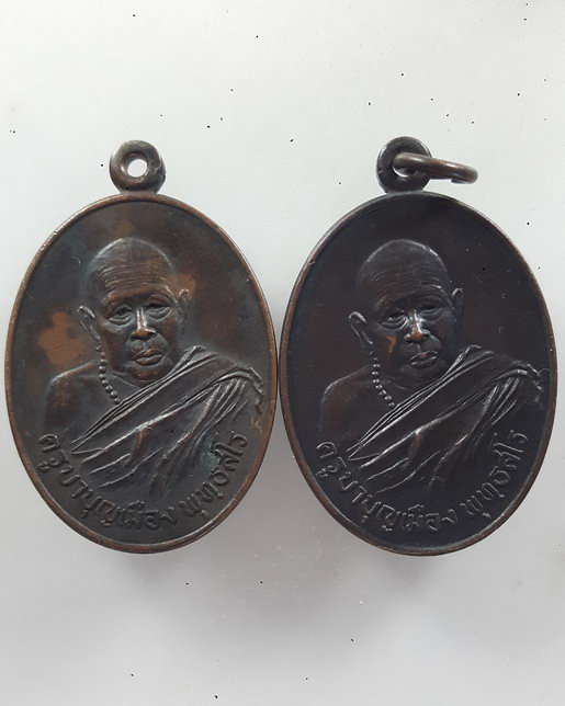 " เหรียญ รุ่นแรก ครูบาบุญเมือง พุทธสโร วัดบ้านปาง อ.ลี้ จ.ลำพูน ปี 2521 ทีเดียว 2 เหรียญครับ "