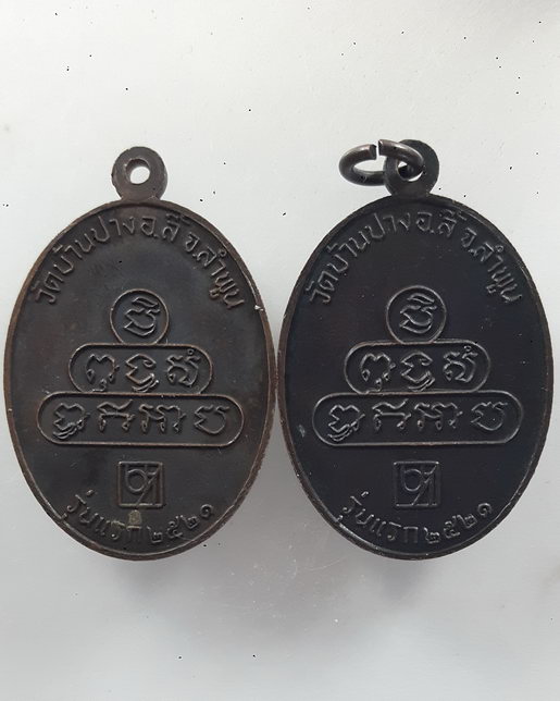 " เหรียญ รุ่นแรก ครูบาบุญเมือง พุทธสโร วัดบ้านปาง อ.ลี้ จ.ลำพูน ปี 2521 ทีเดียว 2 เหรียญครับ "
