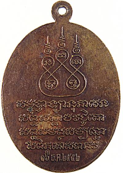 ๒๐ เหรียญสมเด็จพระสังฆราชเจ้ากรมหลวงชินวรสิริวัฒน์