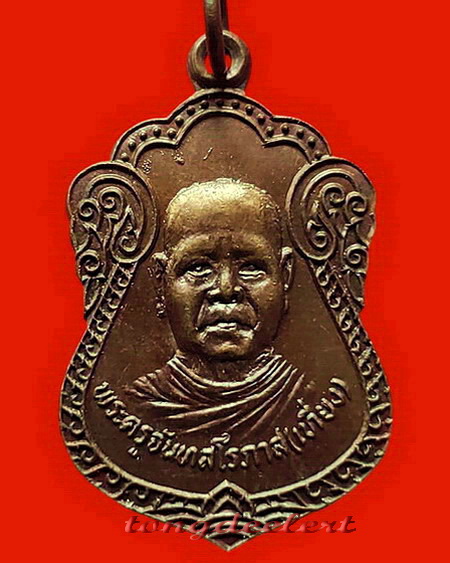 เหรียญหลวงพ่อเที่ยง วัดม่วงชุม จ.กาญจนบุรี รุ่นเสือเผ่น ปี 2519 สวยมากค่ะ