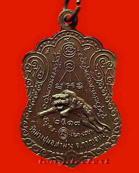 เหรียญหลวงพ่อเที่ยง วัดม่วงชุม จ.กาญจนบุรี รุ่นเสือเผ่น ปี 2519 สวยมากค่ะ