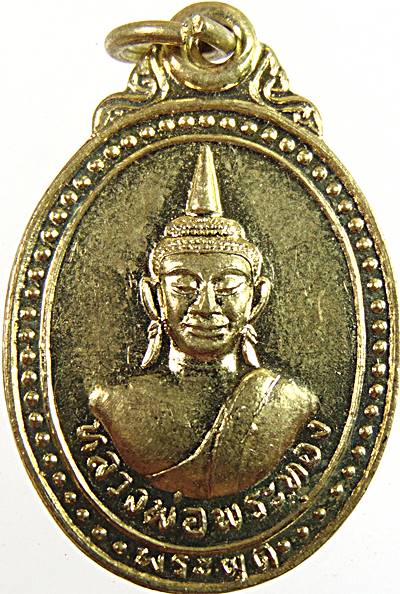 ๒๐ เหรียญหลวงพ่อทอง วัดพระผุด ภูเก็ต