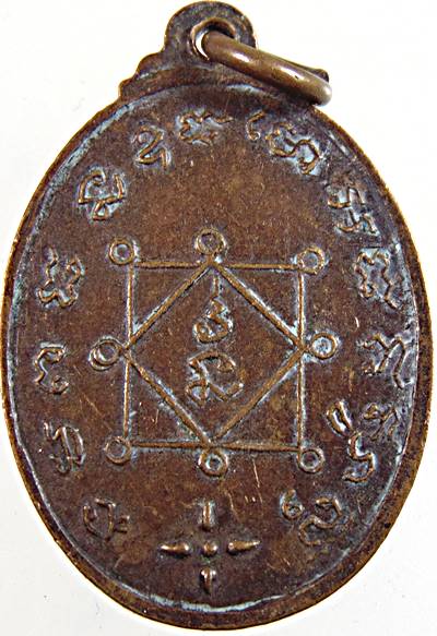 ๒๐ เหรียญหลวงปู่ศรีนวล วัดนวลศรีสิทธาราม พิจิตร