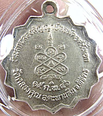  เหรียญรุ่น ๑ หลวงพ่อหวั่น วัดคลองคูณ จ.พิจิตร