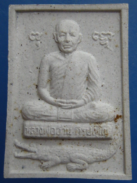 พระผง หลวงพ่ออ้วน วัดสมหวังวนาราม จ.สุราษฎร์ธานี