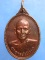เหรียญหลวงพ่อเนี๊ยด วัดเขาส้ม จ.ราชบุรี ปี2524