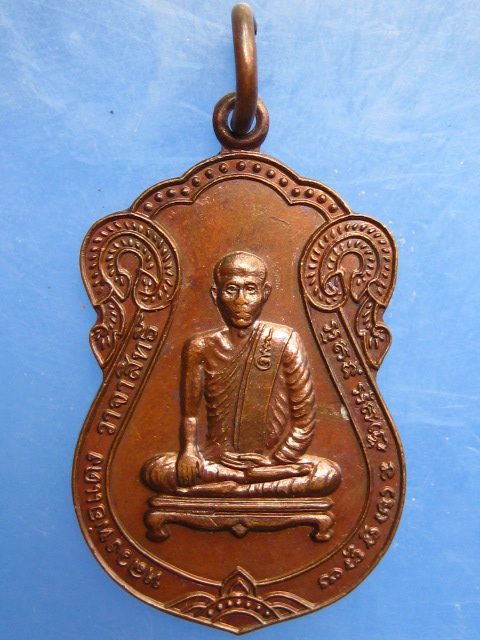 เหรียญหลวงพ่อแดง วัดชลธาราวาส(วัดร่อน) จ.นราธิวาส ปี2541