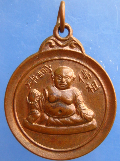 เหรียญพระสังกัจจายน์ ถ้ำเขาอีโก้ จ.เพชรบุรี