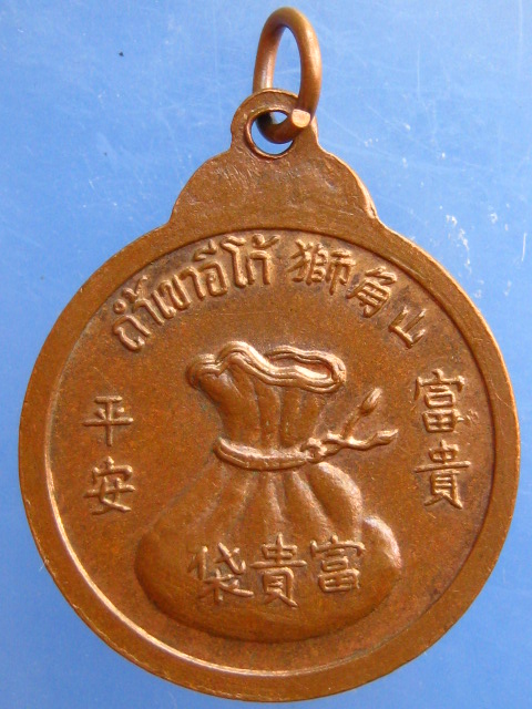 เหรียญพระสังกัจจายน์ ถ้ำเขาอีโก้ จ.เพชรบุรี