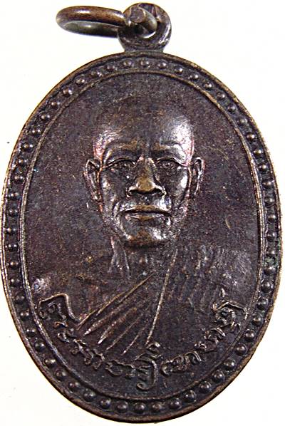 เหรียญรุ่นแรก หลวงปู่พิชัย วัดเขาหงษ์ ลพบุรี ปี ๑๗