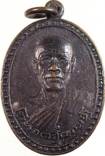 เหรียญรุ่นแรกหลวงปู่พิชัย วัดเขาหงษ์ ลพบุรี ปี ๑๗