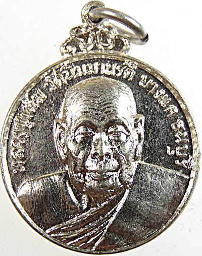 ๒๐ เหรียญหลวงพ่อเต็ม วัดนิมมานรดี กทม