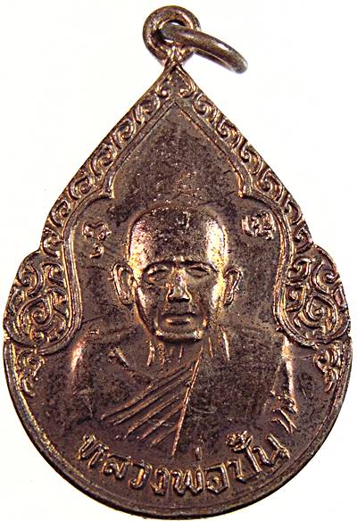 ๒๐ เหรียญหลวงพ่อปั้น วัดพิกุล อยุธยา ปี ๒๗