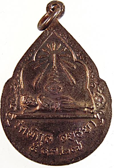 ๒๐ เหรียญหลวงพ่อปั้น วัดพิกุล อยุธยา ปี ๒๗